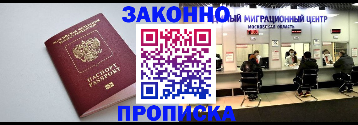 прописка штамп в Юрьевце